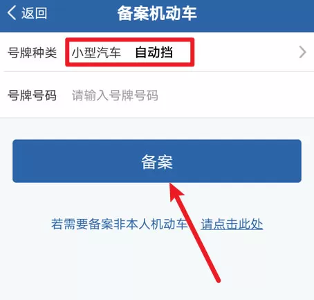 交管12123车辆如何改成自动挡?交管12123车辆改成自动挡的方法