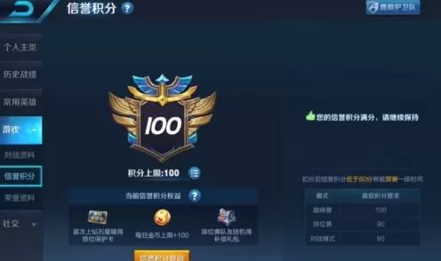王者荣耀信誉积分在哪查看?王者荣耀信誉积分查看方法