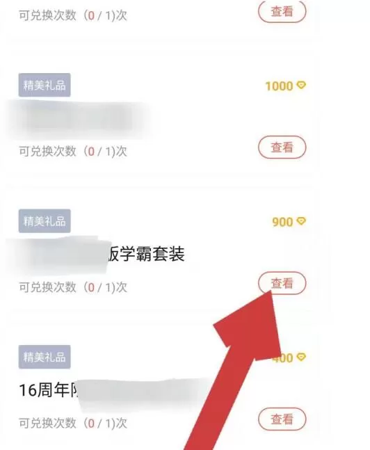 环球网校APP中用积分兑换奖品的简单方法