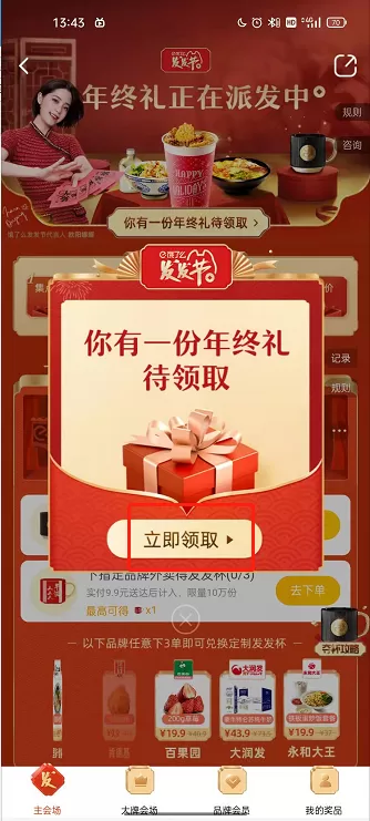 饿了么年终礼如何领取?饿了么年终礼领取方法