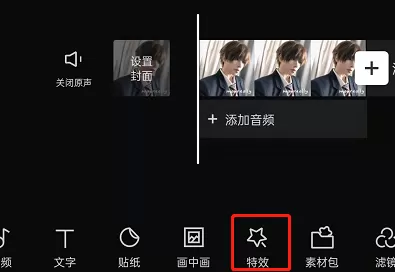 剪映挡脸特效如何制作?剪映挡脸特效制作方法
