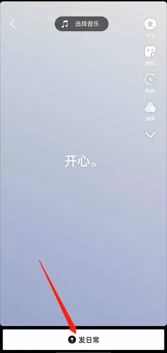 抖音怎么发布心情动态?抖音发布心情动态的方法