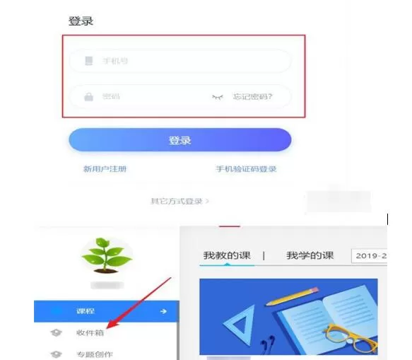 超星学习通的邮件中批量置顶的教程步骤