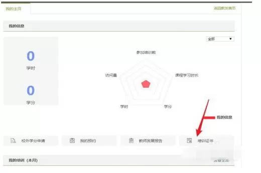 超星学习通中申请校外学分的方法