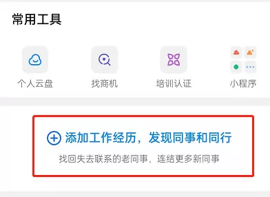 钉钉如何拓展同行人脉?钉钉拓展同行人脉的方法