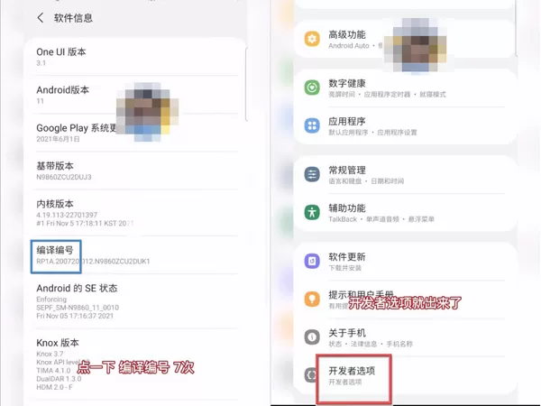 三星s21如何进入开发者模式?三星s21进入开发者模式的方法