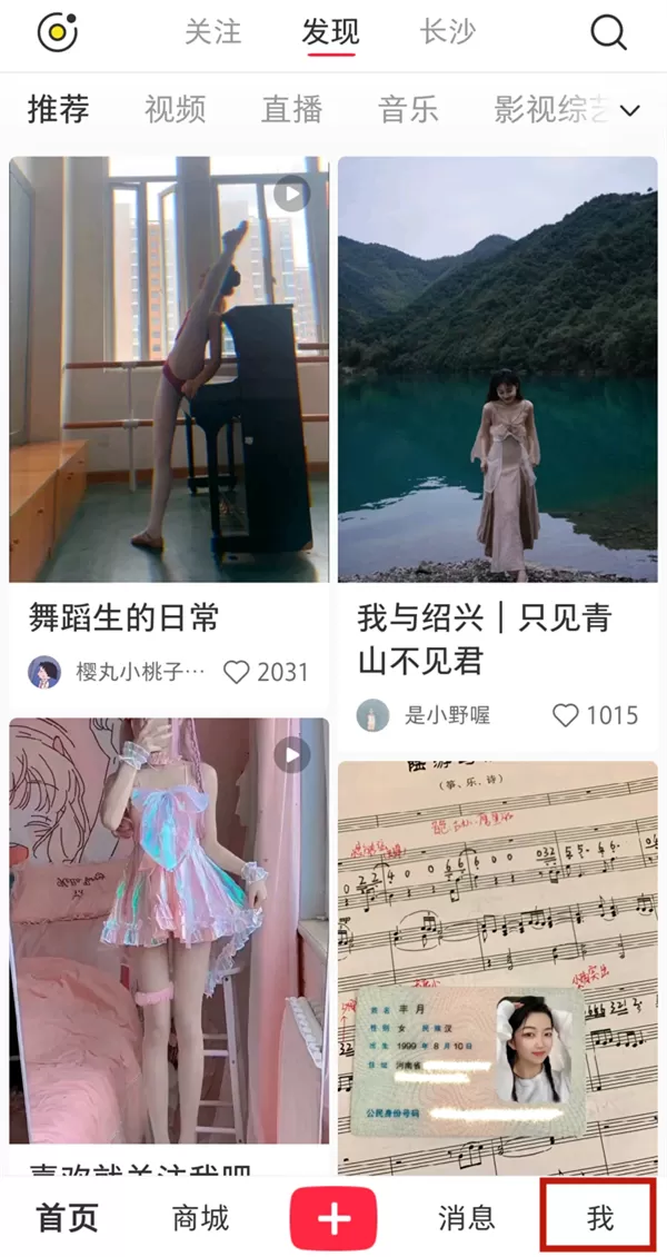 小红书浏览足迹怎么看?小红书浏览足迹查看方法