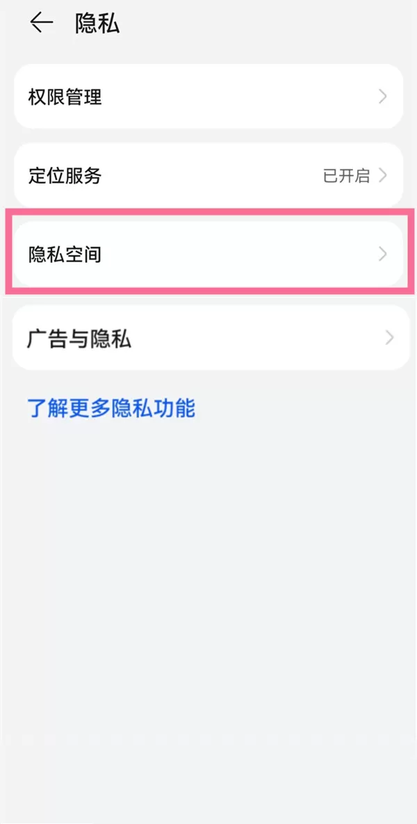 华为怎么把应用移入隐私空间?华为隐私空间把应用移入的方法