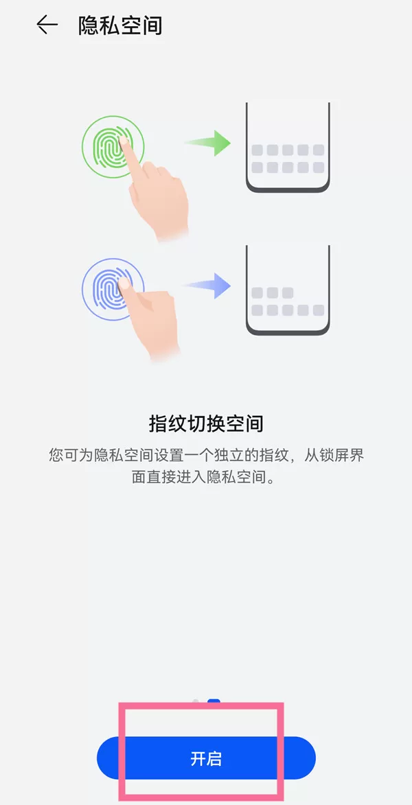 华为怎么把应用移入隐私空间?华为隐私空间把应用移入的方法