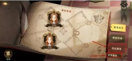哈利波特:魔法觉醒怎么退出寝室?哈利波特:魔法觉醒退出寝室的方法
