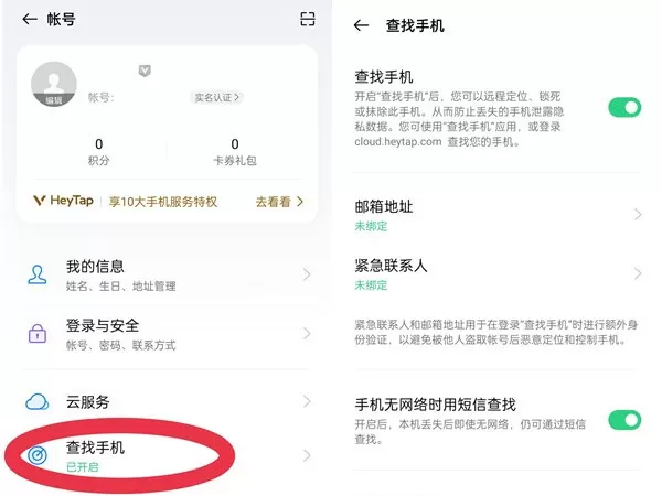 手机防盗功能如何开启?手机防盗功能开启方法