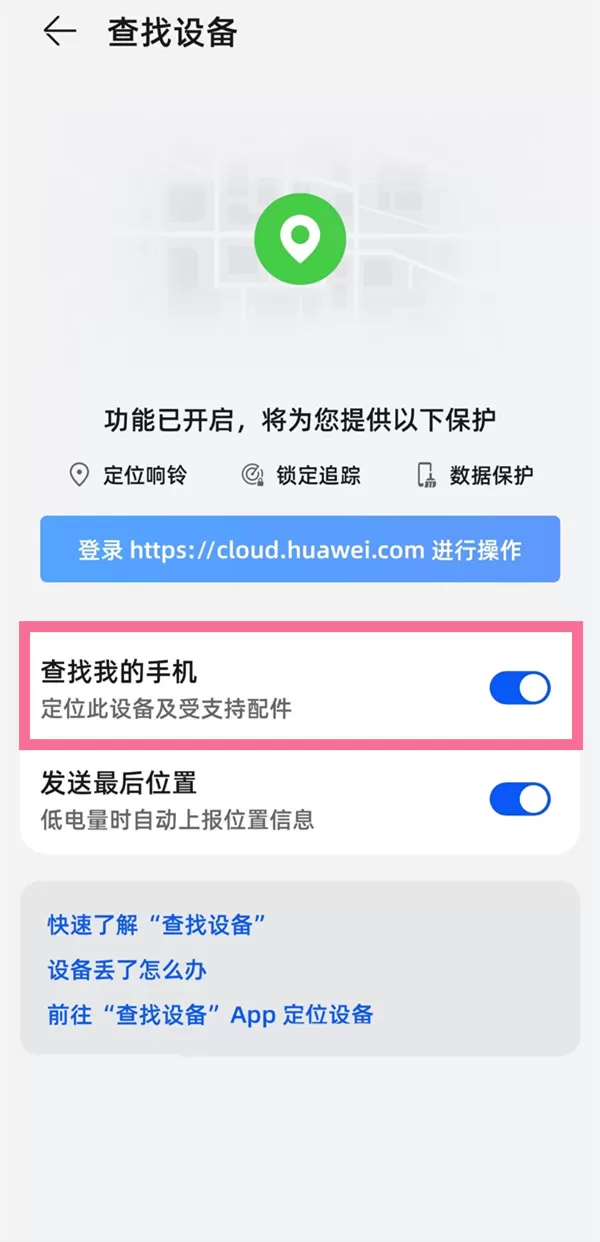 手机防盗功能如何开启?手机防盗功能开启方法