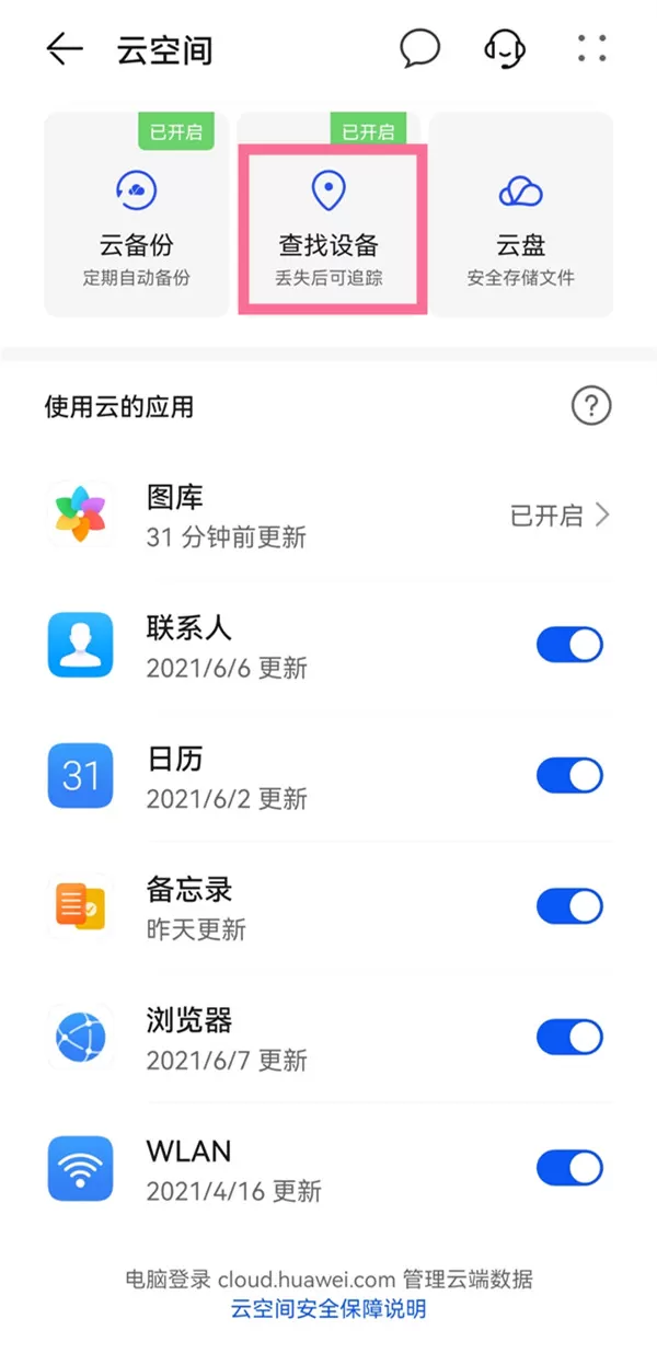 手机防盗功能如何开启?手机防盗功能开启方法
