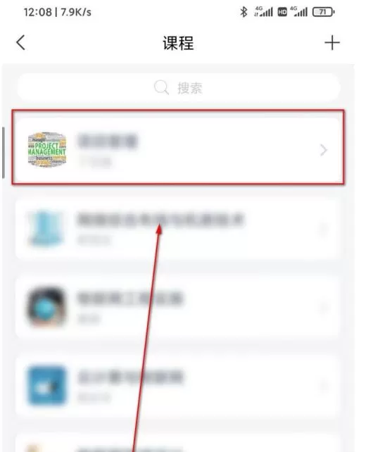 超星学习通中进行签到的操作方法