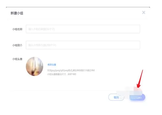 超星学习通中建立讨论小组的方法教程