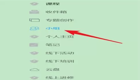 超星学习通中建立讨论小组的方法教程