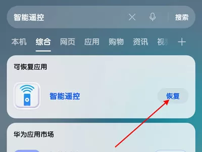 华为手机空调遥控器位置在哪?华为手机空调遥控器位置介绍