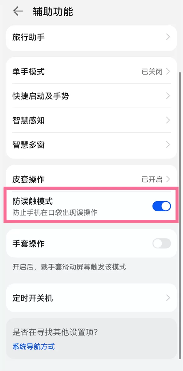 华为手机挡住摄像头黑屏如何解决?华为手机挡住摄像头黑屏的解决方法