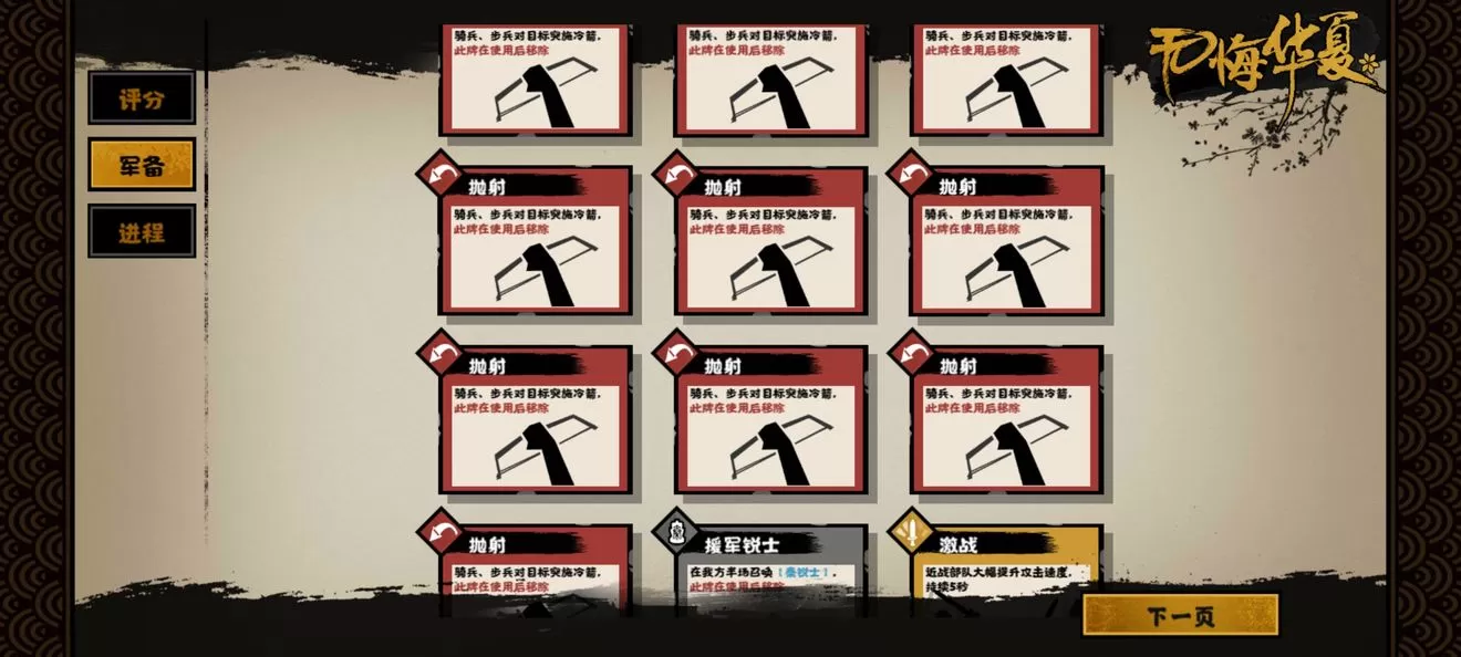 无悔华夏技能卡怎么用?无悔华夏技能卡特性介绍