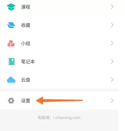 超星学习通中清除缓存文件的方法教程