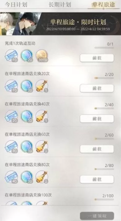 光与夜之恋完成一次轨迹互动任务怎么完成?光与夜之恋完成一次轨迹互动任务完成方法