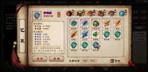 烟雨江湖芒晶怎么洗炼?烟雨江湖芒晶洗炼攻略