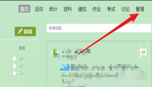 超星学习通平台删除学生名单的教程步骤
