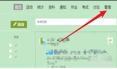 超星学习通平台添加学生名单的方法步骤