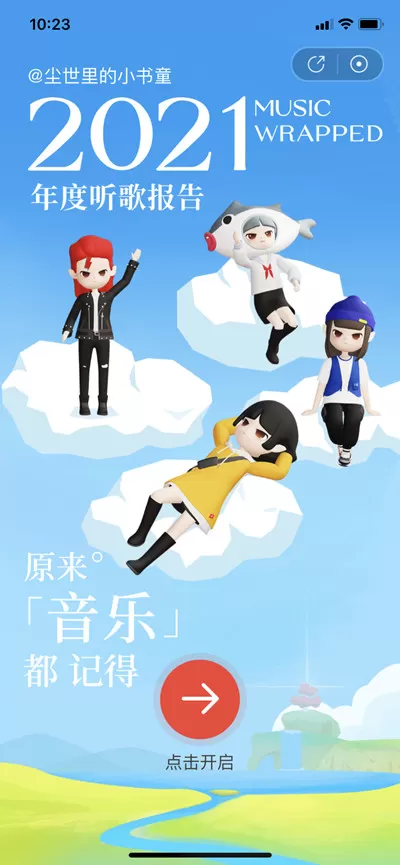 2021网易云音乐年度听歌报告在哪里看?2021网易云音乐年度听歌报告查看方法