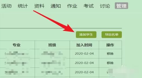 超星学习通平台添加学生名单的方法步骤