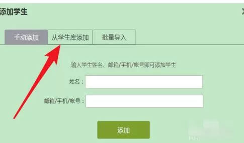 超星学习通平台添加学生名单的方法步骤