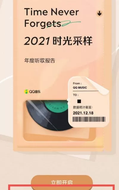 QQ音乐2021年度听歌报告在哪看?QQ音乐2021年度听歌报告的查看方法