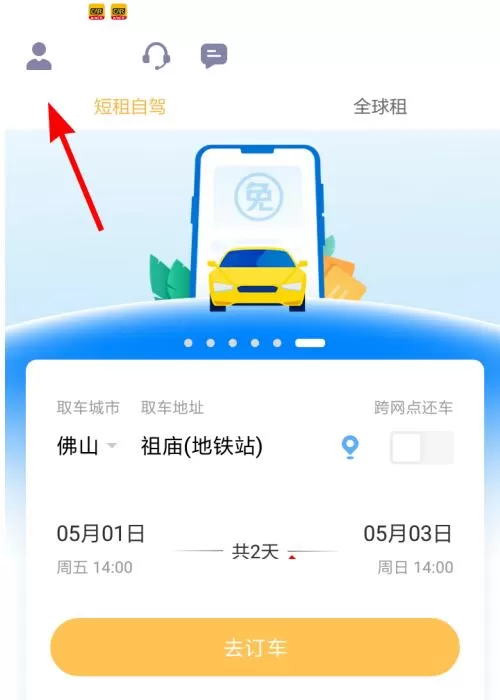 神州租车中取消订单的方法