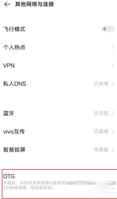 vivoY55s在哪里开启OTG?vivoY55s开启OTG的方法