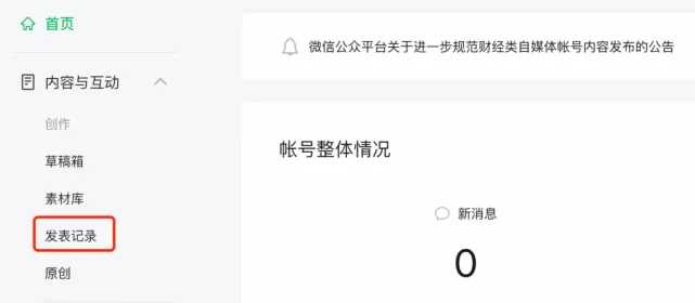微信公众号升级草稿箱后如何生成永久链接?微信公众号升级草稿箱后生成永久链接教程