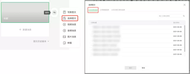 微信公众号升级草稿箱后如何生成永久链接?微信公众号升级草稿箱后生成永久链接教程