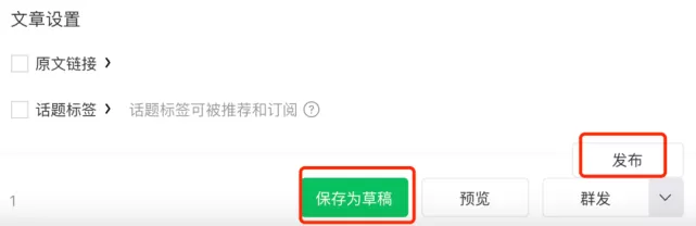 微信公众号升级草稿箱后如何生成永久链接?微信公众号升级草稿箱后生成永久链接教程