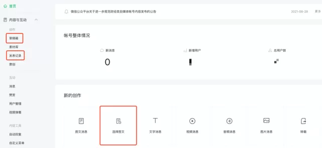 微信公众号升级草稿箱后如何生成永久链接？微信公众号升级草稿箱后生成永久链接教程