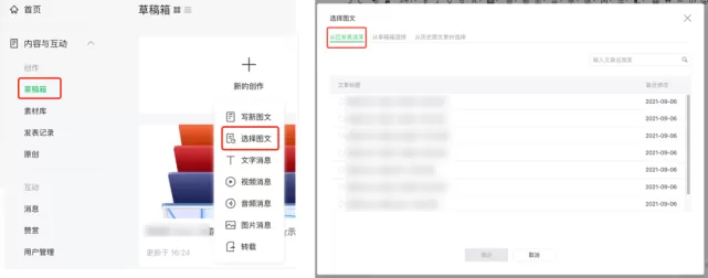 微信公众号升级草稿箱后如何生成永久链接?微信公众号升级草稿箱后生成永久链接教程