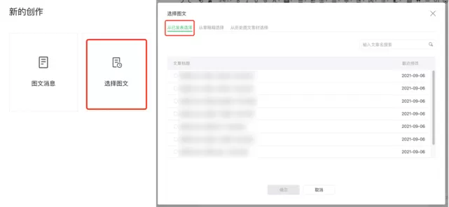 微信公众号升级草稿箱后如何生成永久链接?微信公众号升级草稿箱后生成永久链接教程