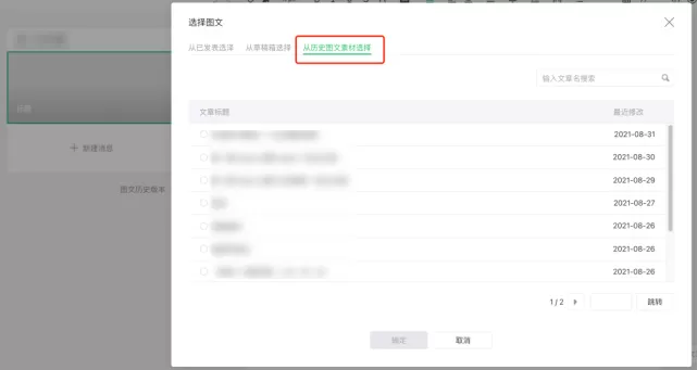 微信公众号升级草稿箱后如何生成永久链接?微信公众号升级草稿箱后生成永久链接教程