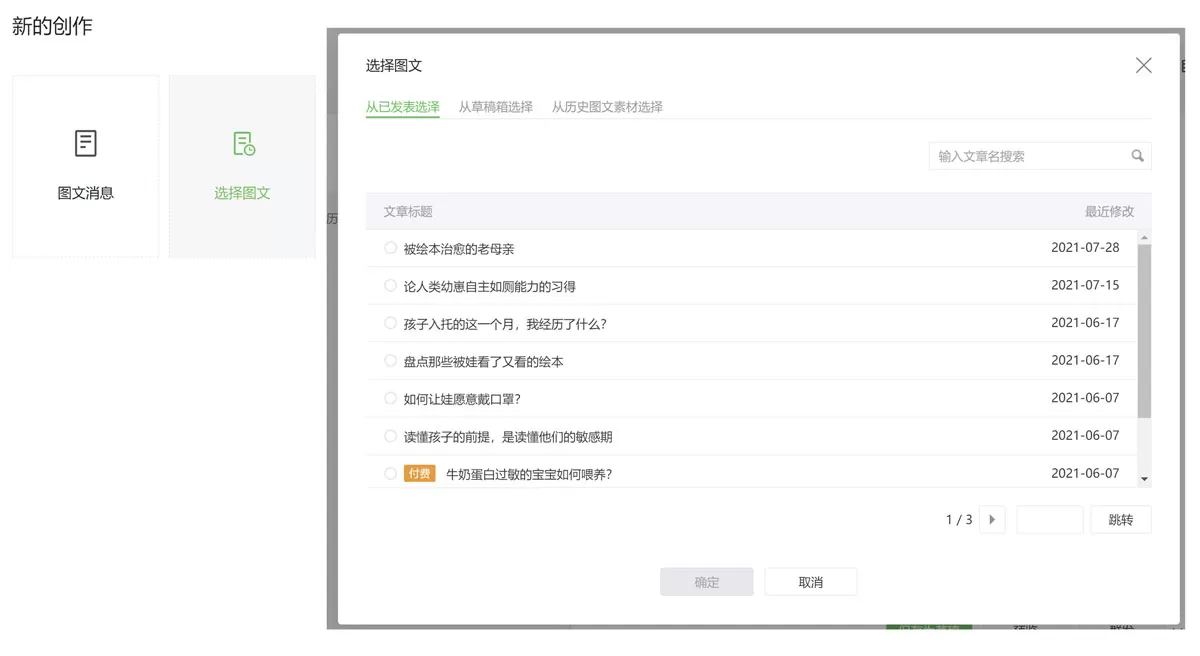 微信公众号草稿箱已发布文章可以找回重新编辑吗？微信公众号草稿箱已发布文章重新编辑方法介绍