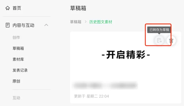 微信公众号升级草稿箱后如何生成永久链接?微信公众号升级草稿箱后生成永久链接教程