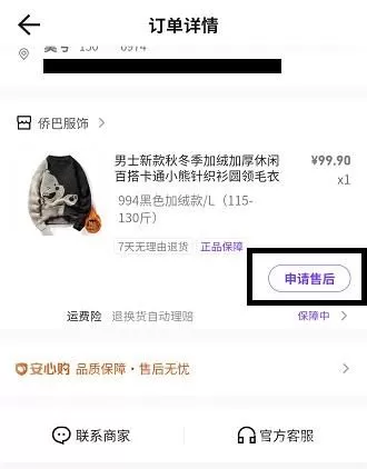 抖音盒子怎么退款?抖音盒子退款方法