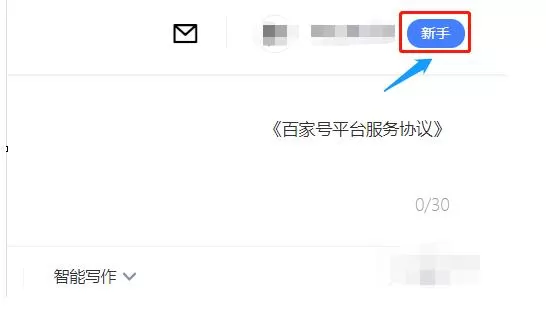 百家号中进行赚钱的使用方法
