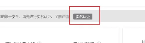 百家号实名认证流程方法