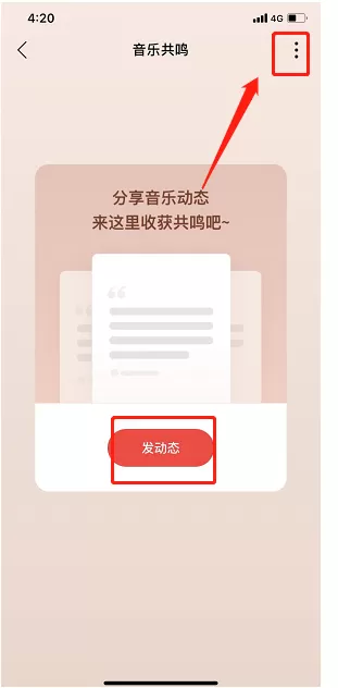 网易云音乐共鸣功能怎么使用?网易云音乐共鸣功能使用方法