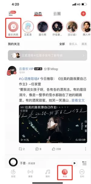 网易云音乐共鸣功能怎么使用?网易云音乐共鸣功能使用方法