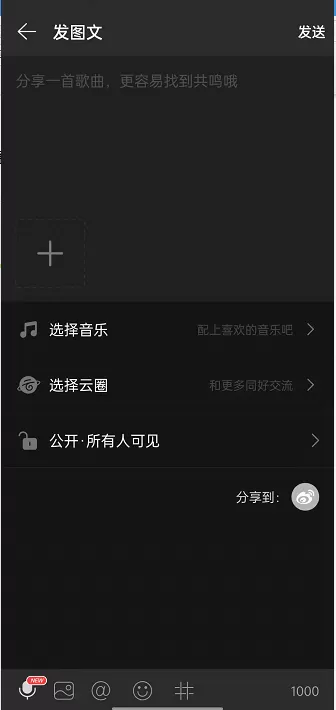 网易云音乐共鸣功能怎么使用?网易云音乐共鸣功能使用方法