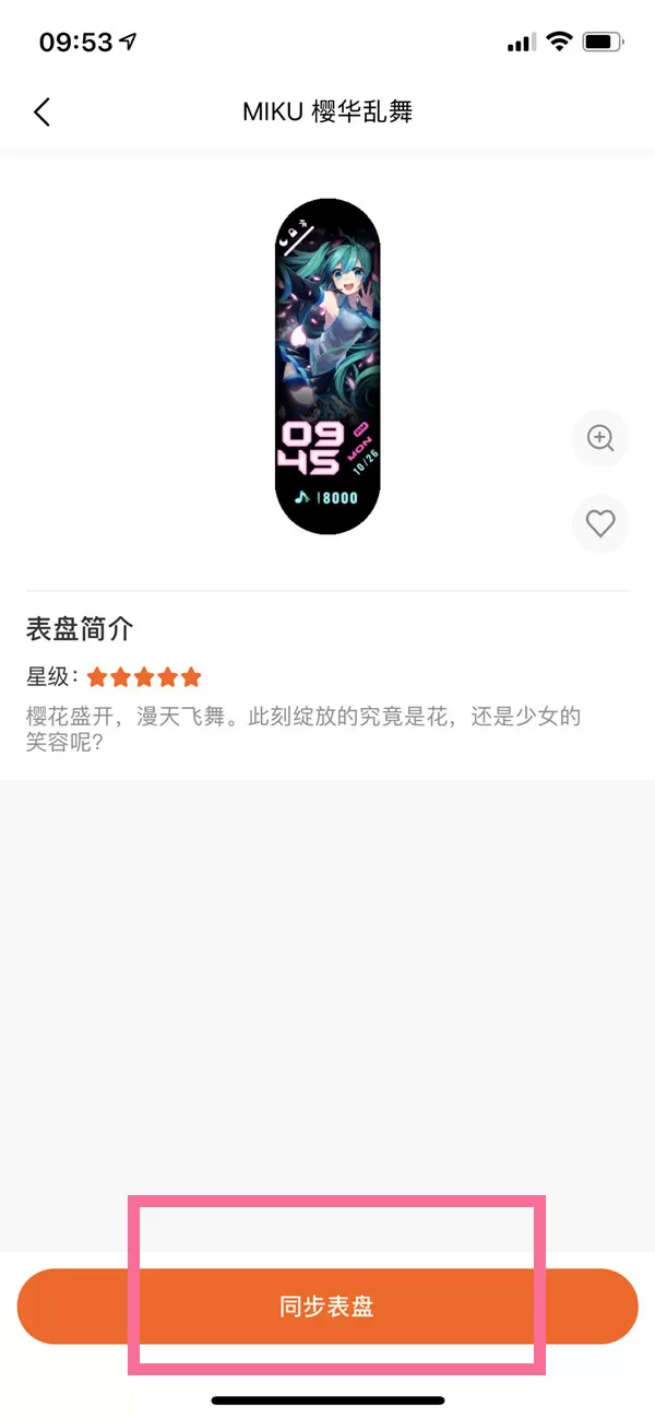 小米手环6nfc版怎么更换壁纸?小米手环6nfc版更换壁纸的方法